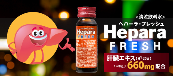 ベネシード Hepara FRESH