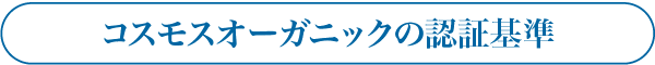 エコサート認証の定義